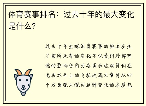 体育赛事排名：过去十年的最大变化是什么？