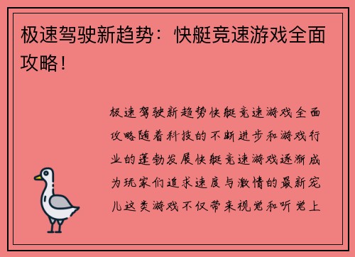 极速驾驶新趋势：快艇竞速游戏全面攻略！
